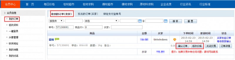 修正成交價確認訂單