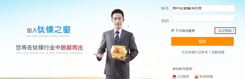 會員帳戶忘記密碼？1
