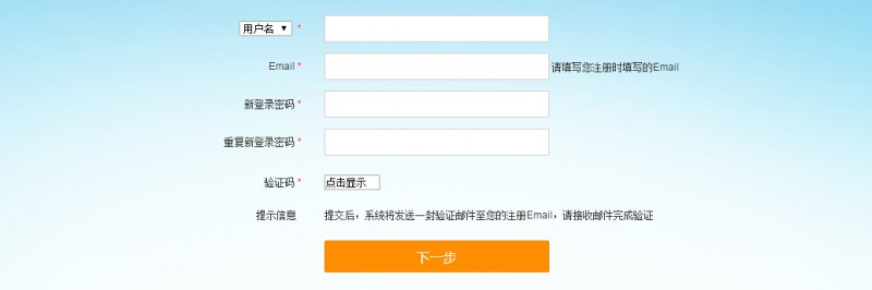 會員帳戶忘記密碼？2