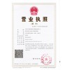營業(yè)執(zhí)照