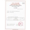 特種設備制造許可證