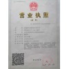 營業執照